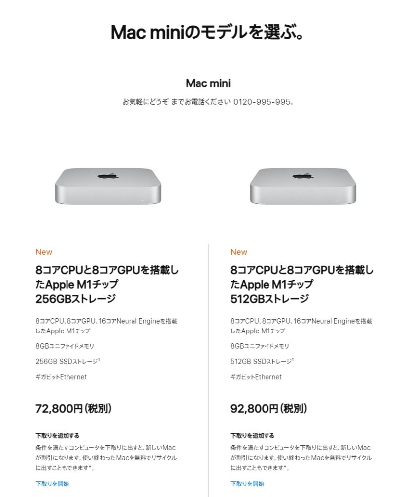 珍しい 【2021年5月購入】Mac mini M1 512GB 8GB - デスクトップ型PC - app-zen.com